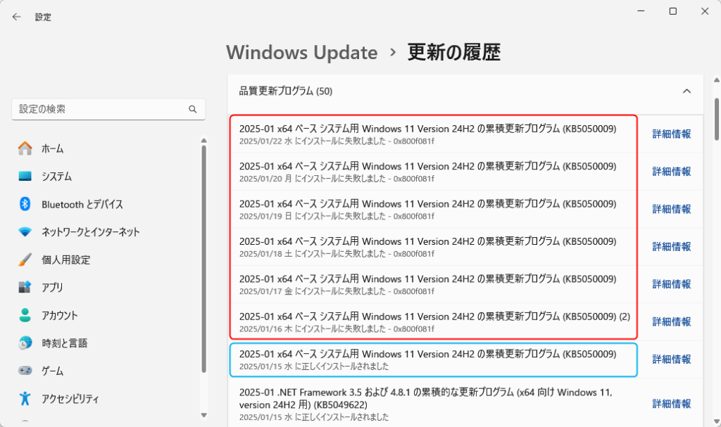 Windws Update の更新履歴