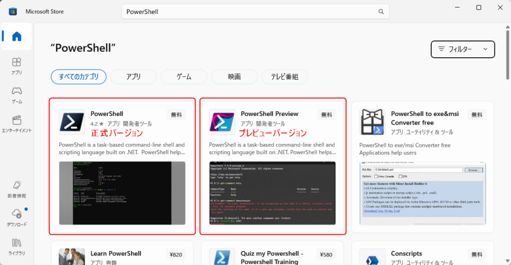 Microsoft Store アプリ - 「PowerShell」の検索結果