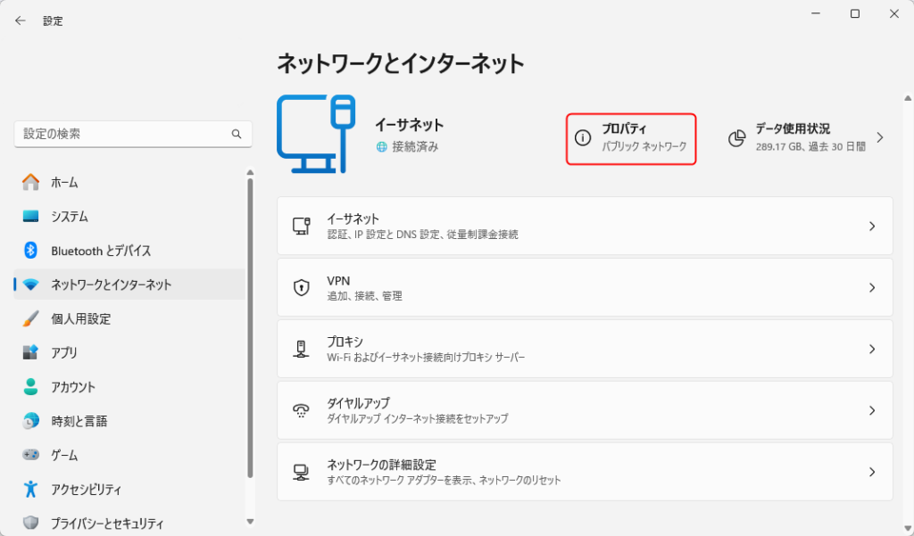 「設定」＞「ネットワークとインターネット」