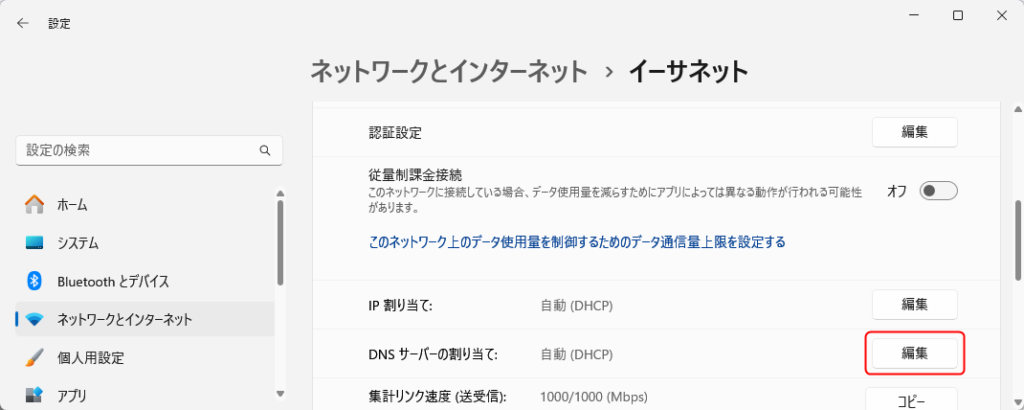 「設定」＞「ネットワークとインターネット」＞「イーサネット」
