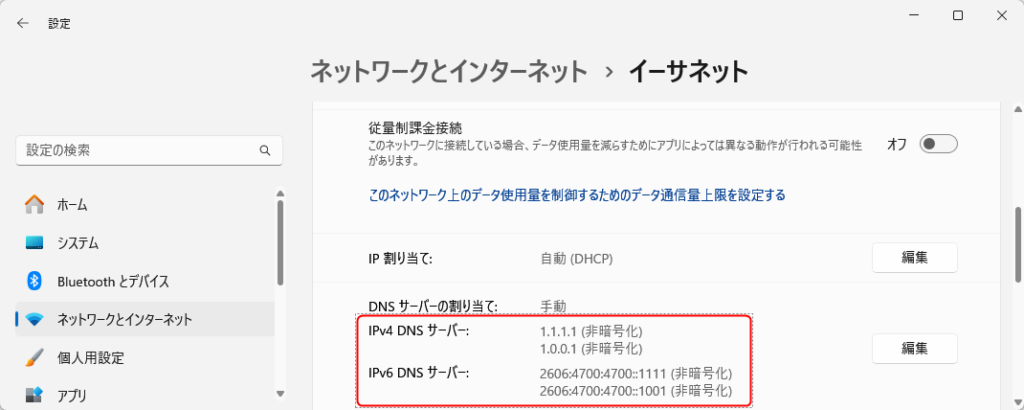 「設定」＞「ネットワークとインターネット」＞「イーサネット」