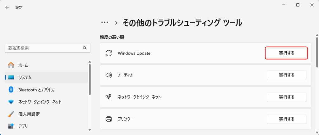 「設定」>「システム」>「トラブルシューティング」>「その他のトラブルシューティングツール」