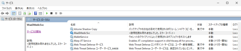 Win11 WaaSMedicSvc の原因と解決法 | Windows 技！