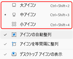 アイコンの表示サイズ
