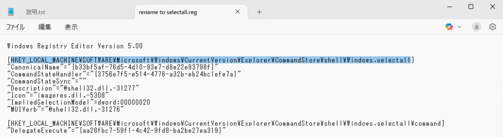メモ帳 - rename to selectall.reg