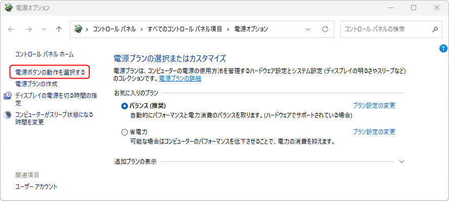 電源オプション