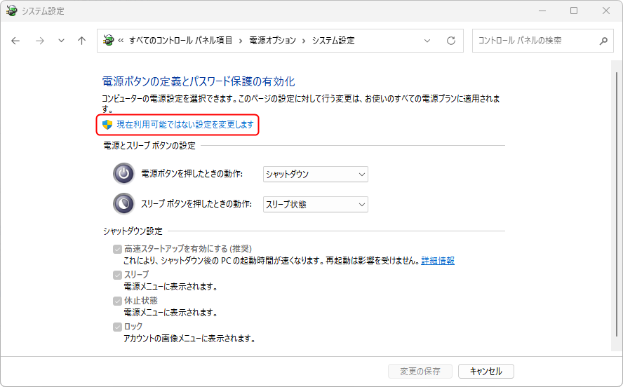 電源オプション>システム設定