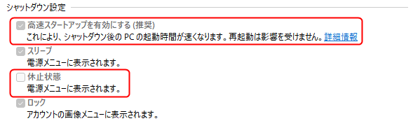 電源オプションの「シャットダウン設定」