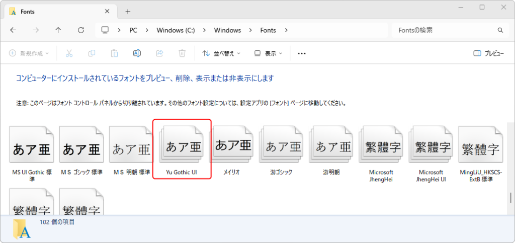 「C:\Windows\Fonts」フォルダー