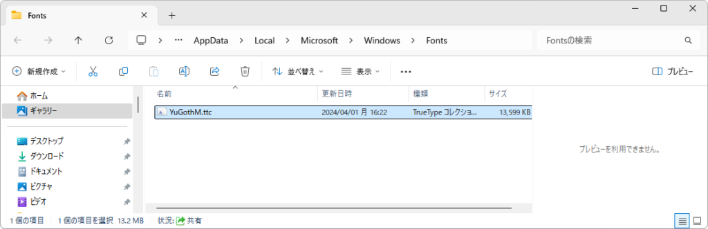 「C:\Users\ユーザー名\AppData\Local\Microsoft\Windows\Fonts」フォルダー