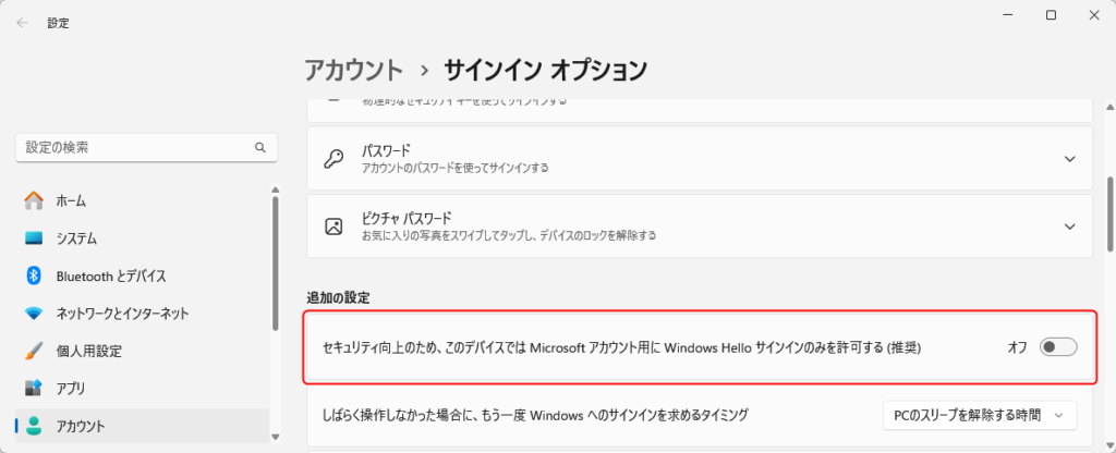 Settings > Accounts > Sign-in options