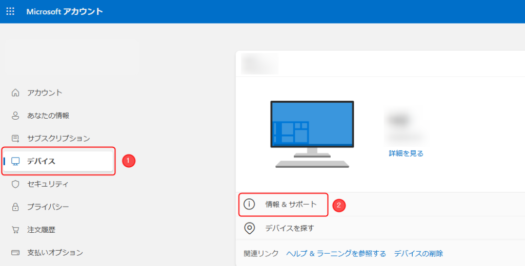 Microsoft アカウントのページ
