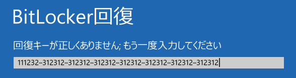 Windows 11 起動時に「BitLocker回復」の画面 – 回復キーがわからない場合の対処法 | Windows 技！