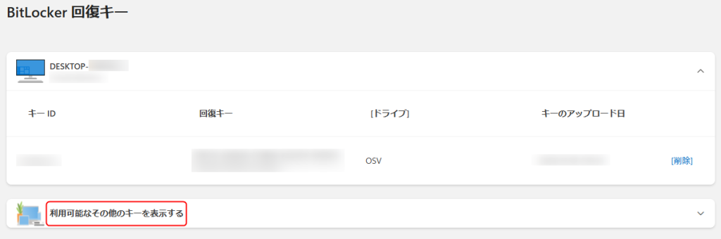 BitLocker 回復キー