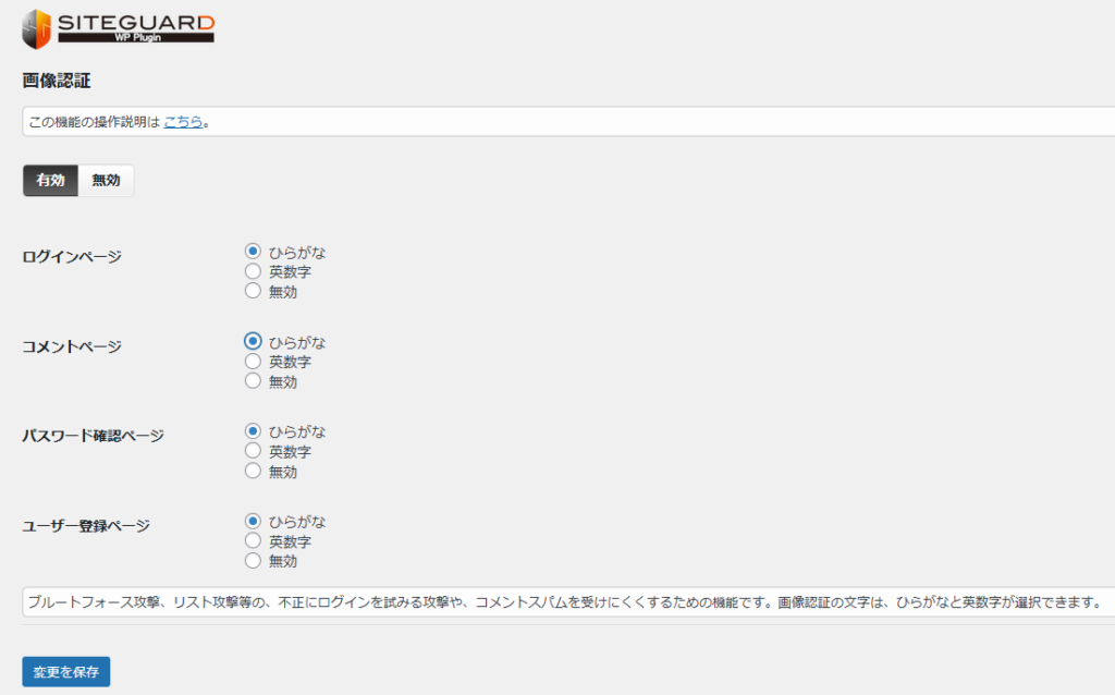 「SiteGuard」>「画像認証」