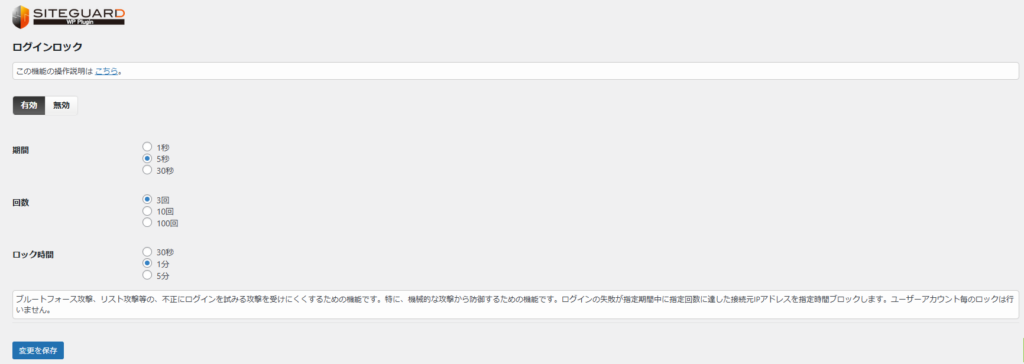 「SiteGuard」>「ログインロック」