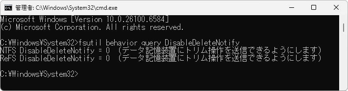 コマンドプロンプト - TRIM が有効