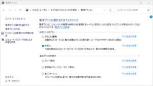電源オプション