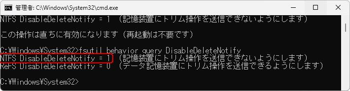 コマンドプロンプト - TRIM が無効