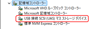 デバイスマネージャー - 記憶域コントローラー
