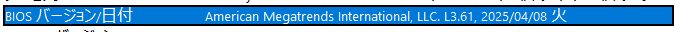 BIOS バージョン/日付