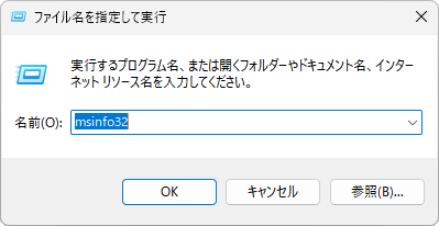 ファイル名を指定して実行