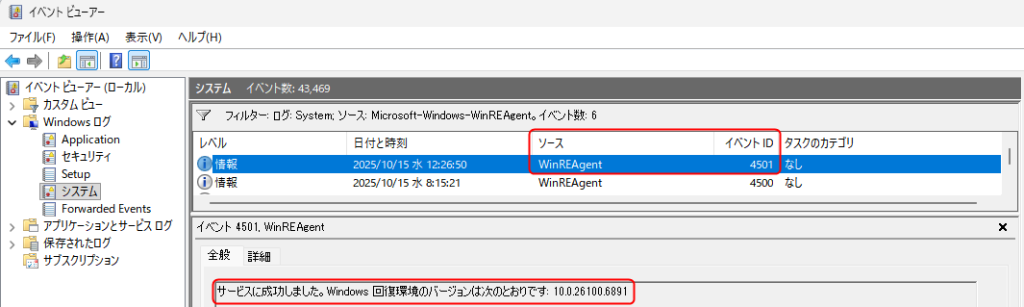 イベントビューアー