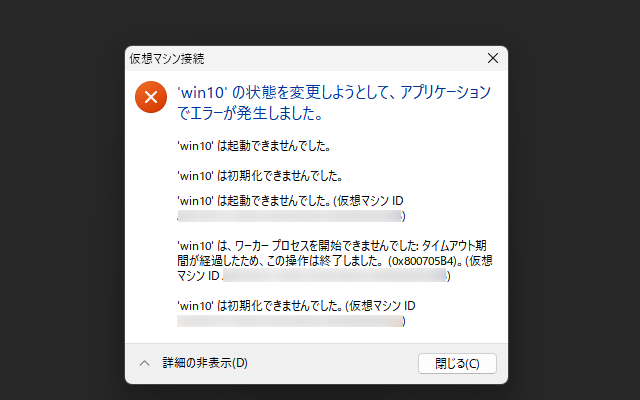 エラーコード「0x800705B4」