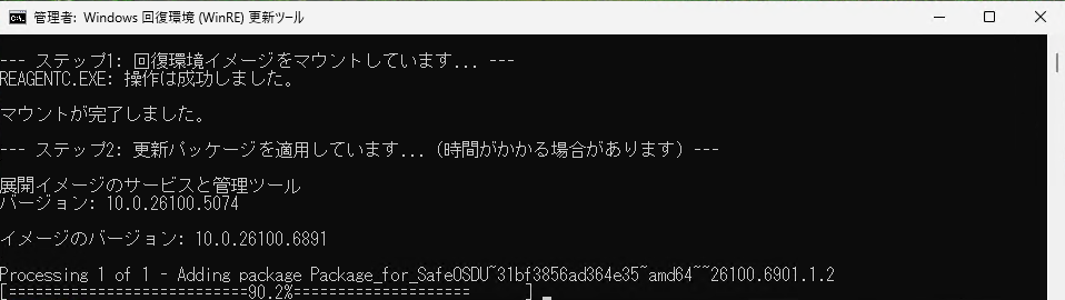 Windows 回復環境 (WinRE) 更新ツール