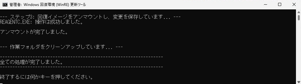 Windows 回復環境 (WinRE) 更新ツール