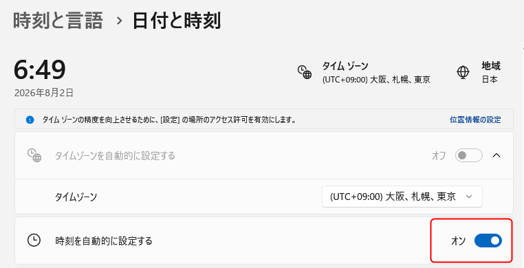 「設定」>「時刻と言語」>「日付と時刻」