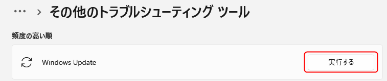 「設定」>「システム」>「トラブルシューティング」>「その他のトラブルシューティング ツール」