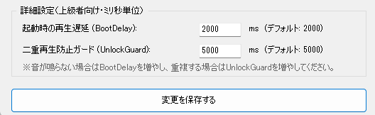 詳細設定(上級者向け・ミリ秒単位)