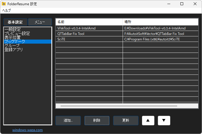 FolderResume - ブックマーク(Bookmarks)