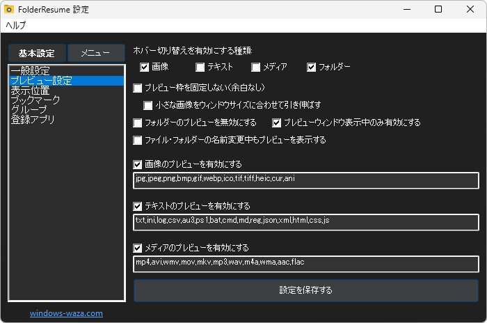 FolderResume - プレビュー設定(Preview)