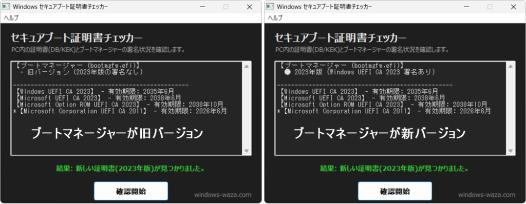問題なく動作します。 Windows 11 が起動しなくなる？「セキュアブート2023年署名」問題と