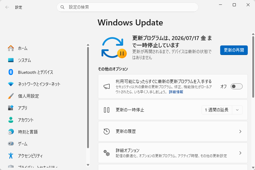 Windows Update を一時停止する方法【Win11/10】
