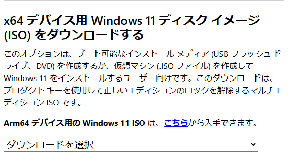 Windows 11 ISO ファイルをダウンロードする方法