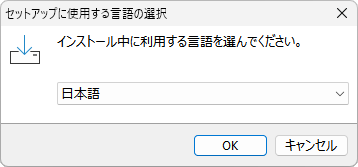 セットアップに使用する言語の選択