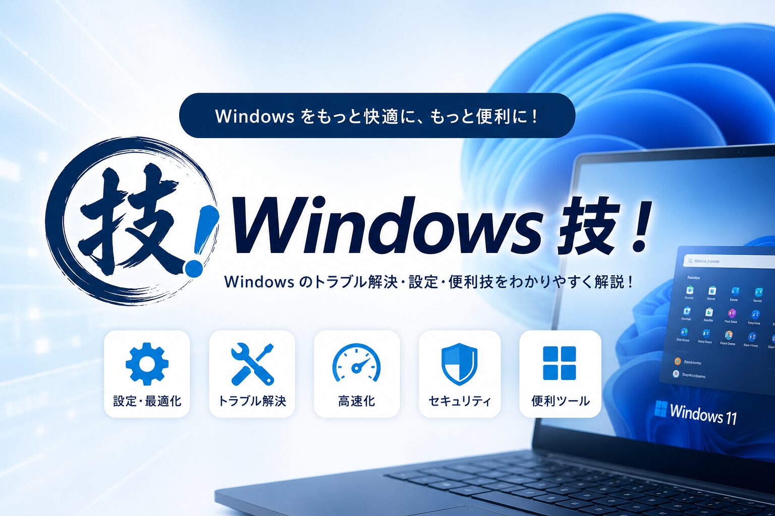 Windows セキュリティ：アプリとブラウザーコントロール 完全解説