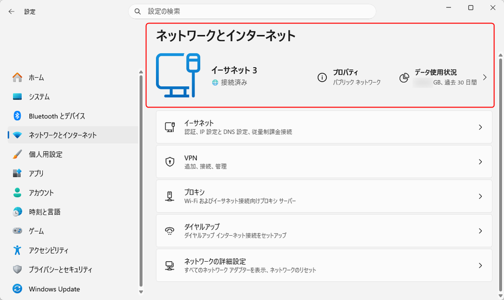 「設定」>「ネットワークとインターネット」