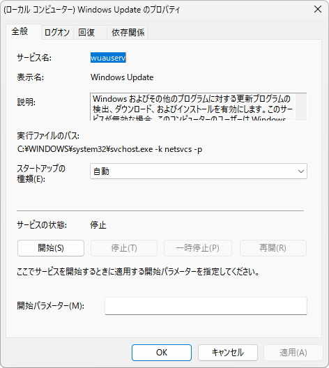 (ローカル コンピューター) Windows Update のプロパティ