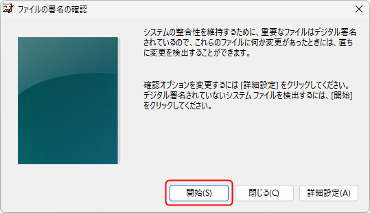 ファイル署名の確認