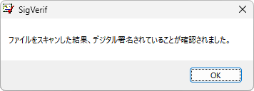ファイルをスキャンした結果