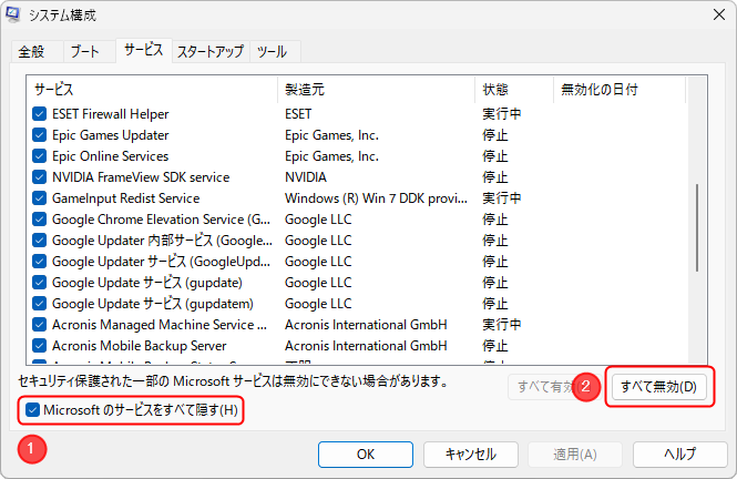 「システム構成」>「サービス」