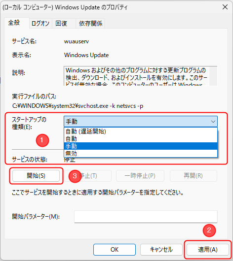 (ローカル コンピューター) Windows Update のプロパティ