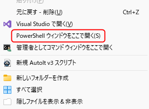 フォルダー内の何もないところで Shift キーを押しながら右クリックしたときのメニュー