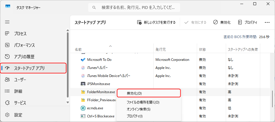 「タスク マネージャー」>「スタートアップ アプリ」