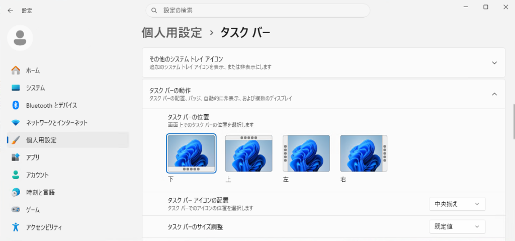 「設定」>「個人用設定」>「タスク バー」