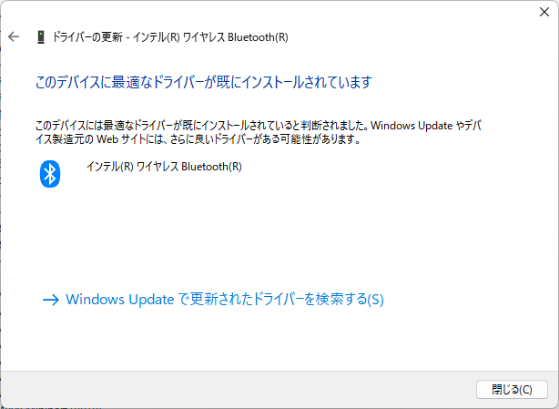 ドライバーの更新 - このデバイスに最適なドライバーが既にインストールされています